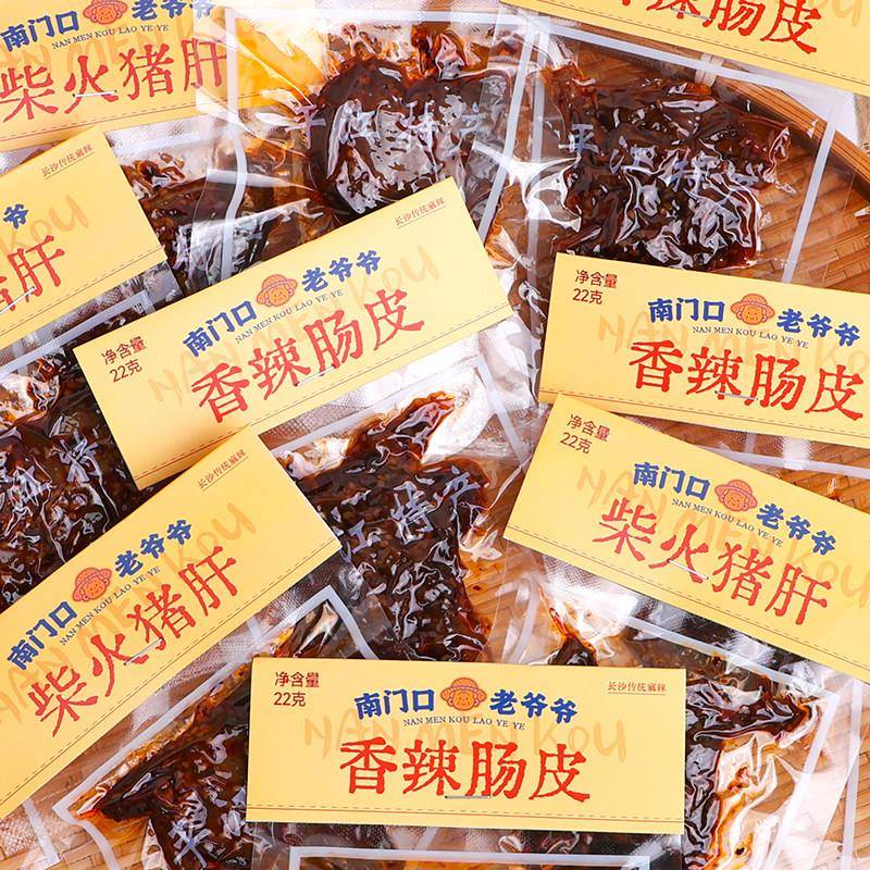 南门口老爷爷湖南平江特产柴火猪肝熟食零食开袋即食小吃香辣肠皮