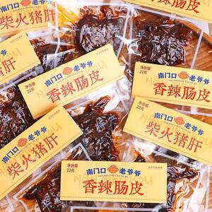香辣柴火猪肝零食南门口老爷爷湖南平江特产柴火猪肝熟食零食开袋