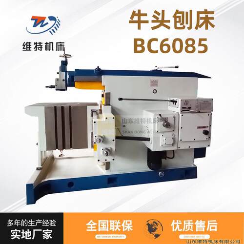 牛头刨床B6063B6085高速多功能金属刨双面压刨稳定性能好
