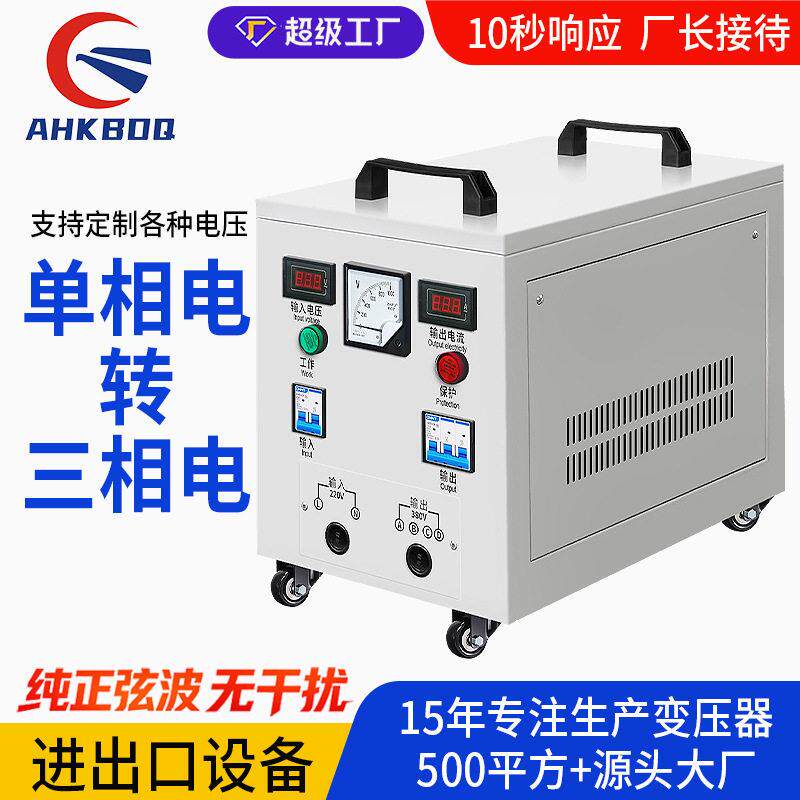 两相电变三相电220v转380v相变压器60hz转50hz三相440v三相220v