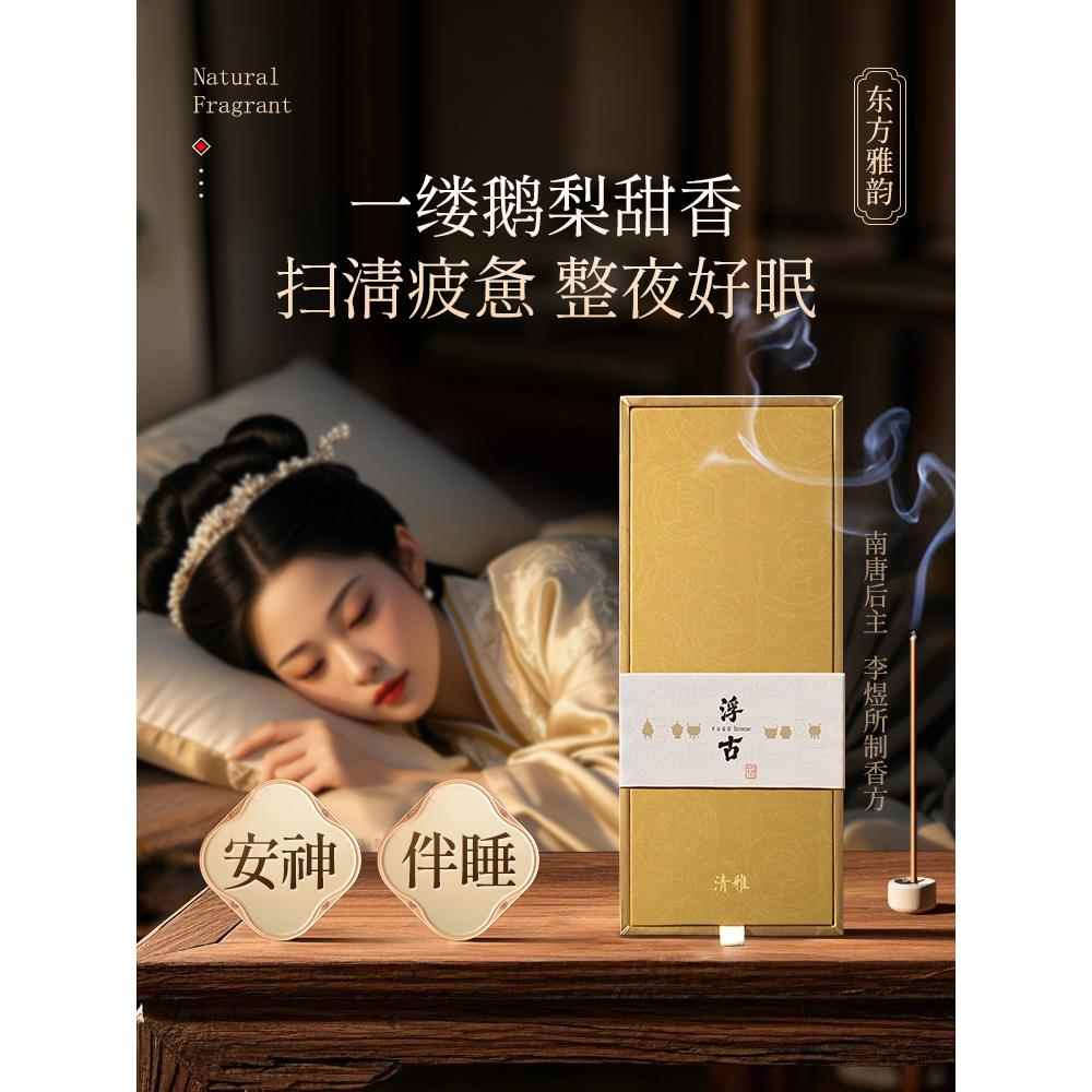 浮古鹅梨帐中香 沉香安神助眠 香薰改善睡眠檀香室内家用天然线香