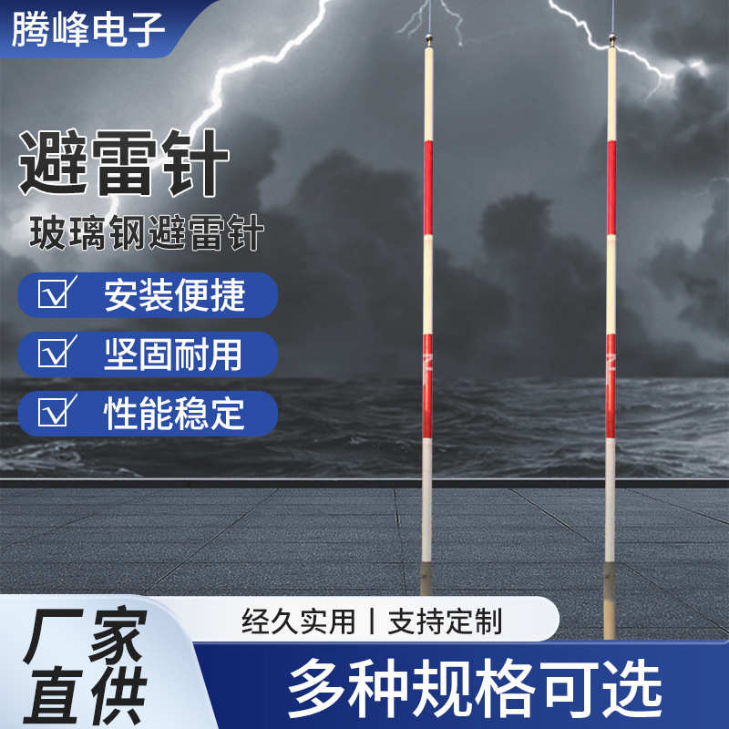 厂家玻璃钢避雷提前放电避雷针楼顶装饰避雷塔杆钢管避雷塔避雷