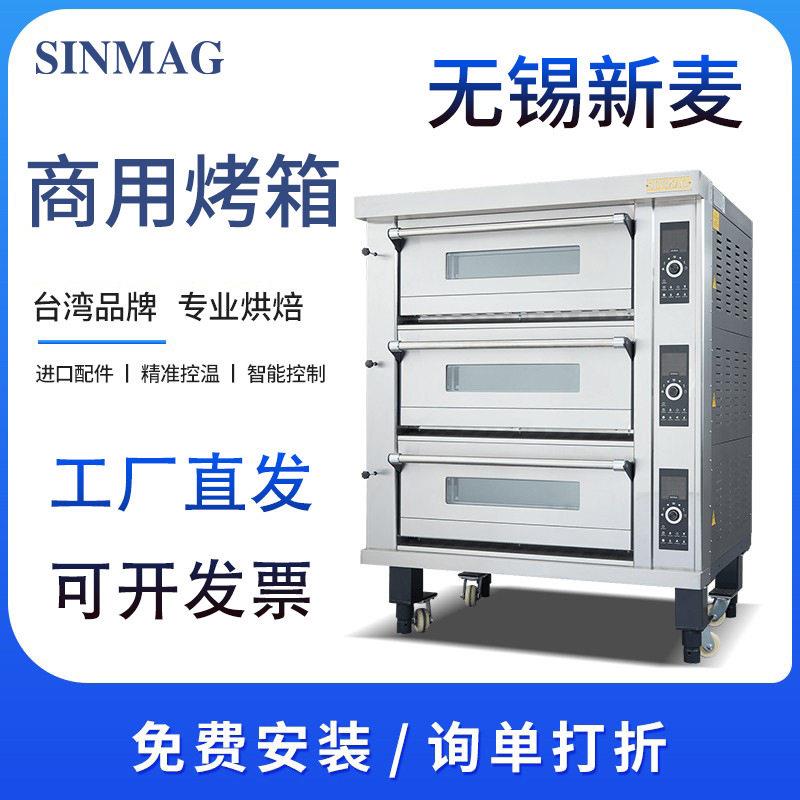 无锡新麦烤箱SINMAG电热商用大型蒸汽烤炉SM-901C一层2盘烘焙设备