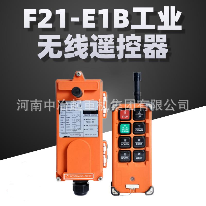 单梁行车遥控器无线遥控工业遥控器F21-E1B天车电动葫芦CD起重机