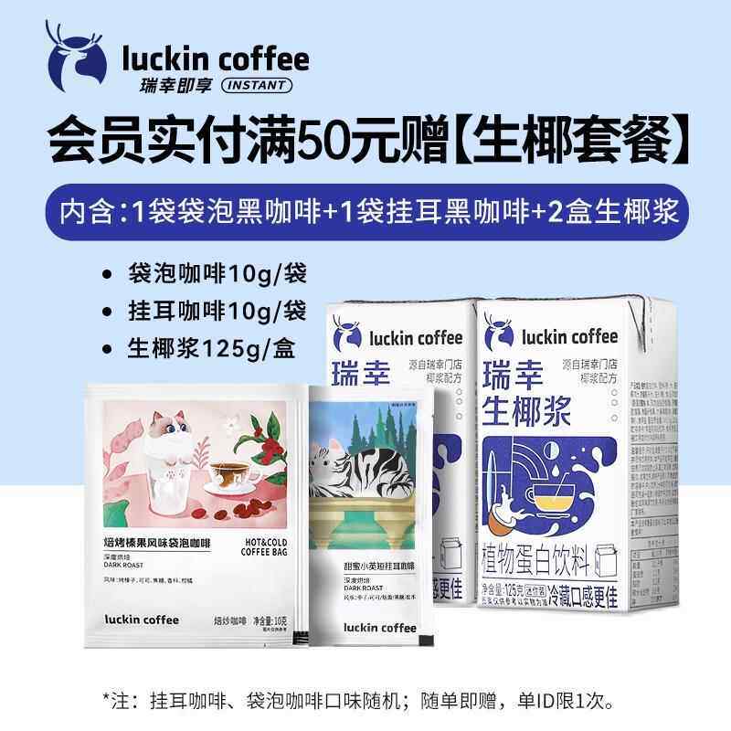瑞幸咖啡72包挂耳咖啡滴滤手冲黑咖啡粉冰美式团购