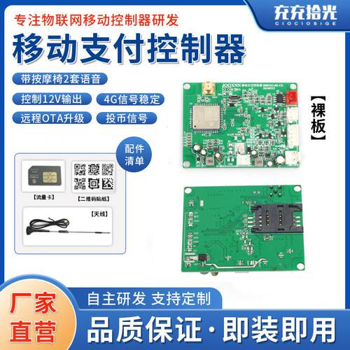 物联网移动支付控制器商用智能云扫码模块娃娃机扫码充电桩