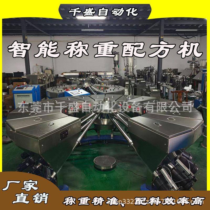 橡胶原料机称重配料机发泡剂配料秤智能称重机小料配料机
