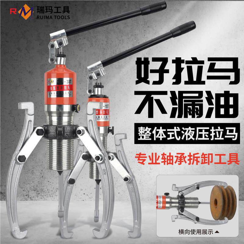 整体 液压拉马二爪三爪拔轮器皮带轮齿轮飞轮轴承拆卸专用工具 RM