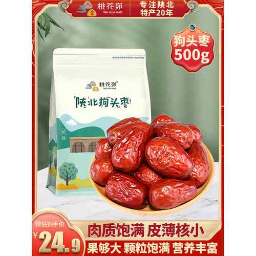新疆包邮陕西狗头枣500g/袋大枣陕北特产红枣子