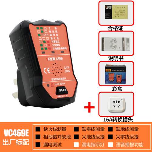 正品胜利插座试仪VC469C/D/E检/F插座安全测开试测仪表漏电关测验