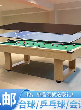 台球桌家用室内多功能成人美式黑八花式九球桌球台乒乓球台三合一