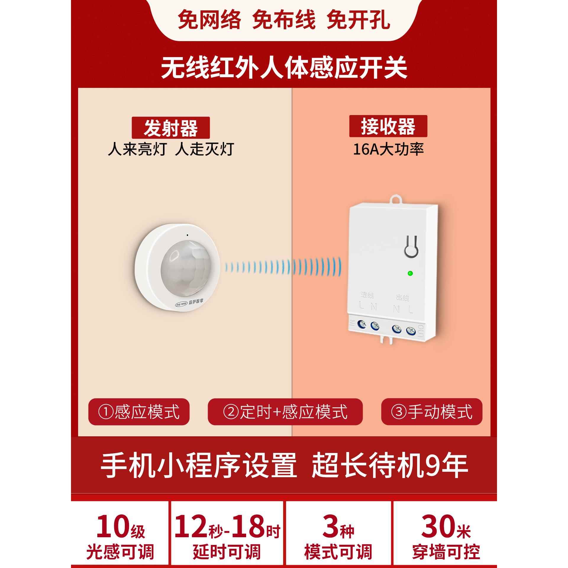 红外无线人体感应开关220v人走灯灭手扫双控免布线灯带人在传感器
