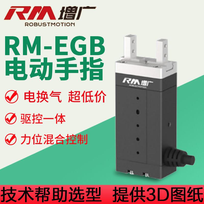 伺服电动夹爪平行微型柔性工业机器人手指电动手指旋转夹爪电爪