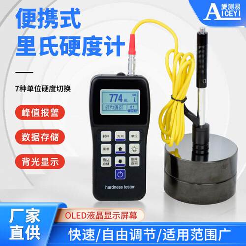 现货供应TH120里氏硬度计便携式洛氏布氏金属模具硬度测试便携式