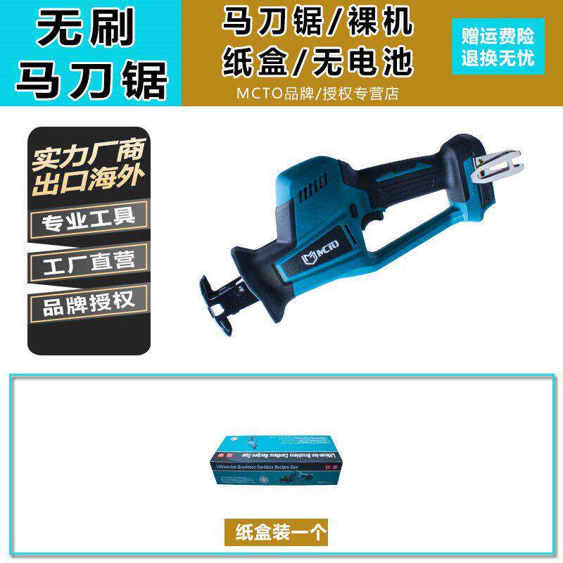 德工共创无刷马刀锯往复锯锂电电锯充电式切割锯小型家用锯骨钢锯