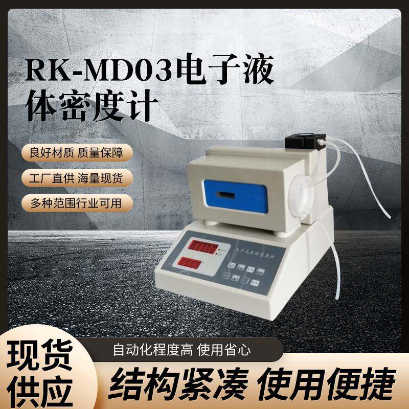 电子液体密度计香精饮料比重计酒精麦芽汁浓度计U型管振荡法密度