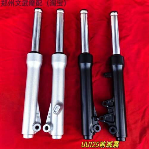 适用轻骑铃木踏板机车配件优友UU125T-2前避震 前避震器 前叉