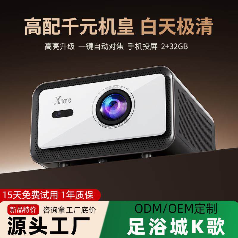 智能投影仪超高清密闭光机白天直投自动对焦商用足浴城K歌投影机
