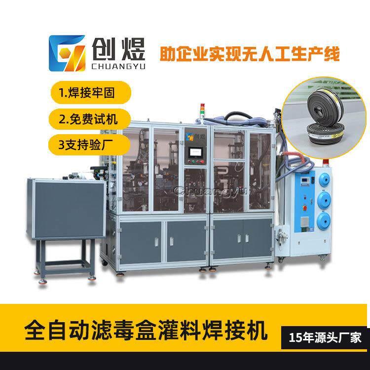超声波滤毒盒焊接机高效率焊接牢固美观全自动滤毒盒组装焊接机