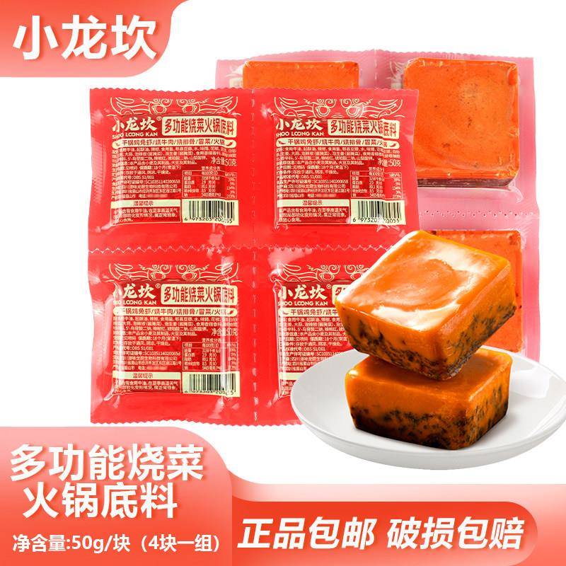 小龙坎火锅汤底多功能烧菜50g*4牛油小包装冒菜排骨干锅炒菜调料