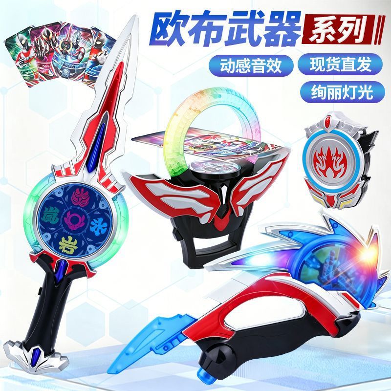欧布感应奥特变身奥特曼玩具专区