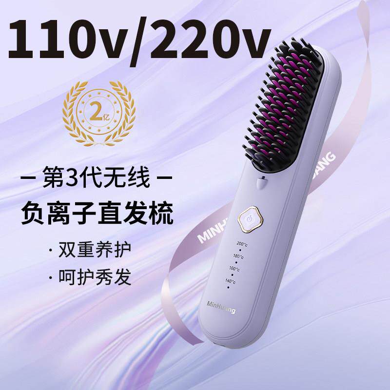 110v220v usb充电直发梳负离子不伤发直板两用电动梳子卷发棒蓬松