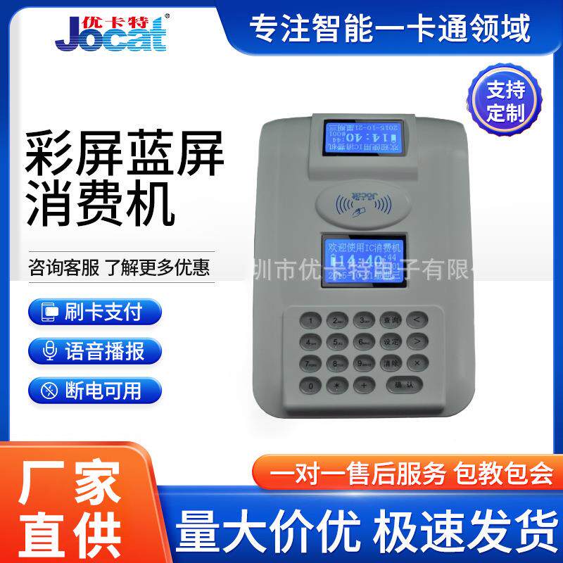 中文语音消费机彩屏蓝屏消费机指纹消费机IC消费机食堂售饭机
