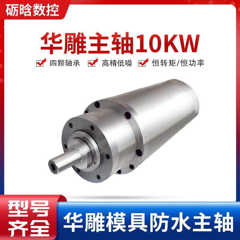 雕刻机主轴电机10kw磨边机石材机打磨机恒功率恒转矩水冷磨头主轴