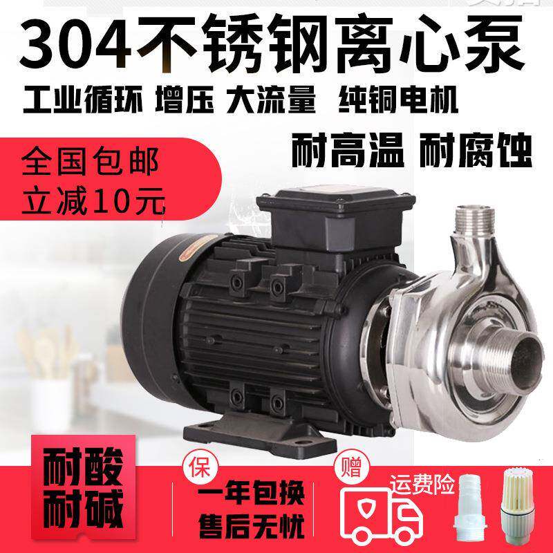 不锈钢离心泵04材质化工泵小型防腐蚀耐酸碱水泵食品级卫生泵