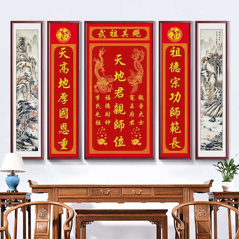 天地国亲师君师位堂屋客厅中堂画字画壁画五联装饰画挂画实木框