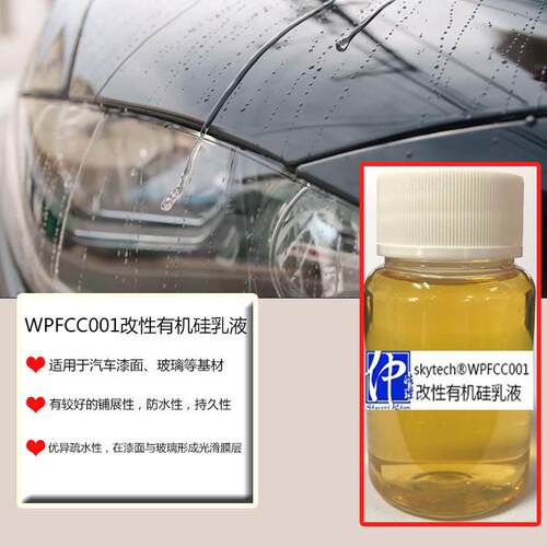 厂家直销驱水玻璃水 汽车驱水镀膜助剂 防雨剂雨刷精玻璃水助剂