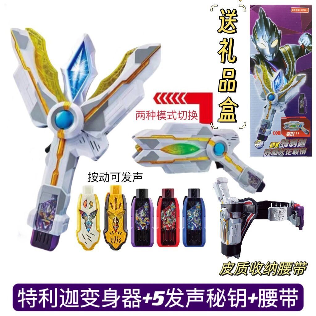变身胜利火花棱镜奥特曼玩具专区