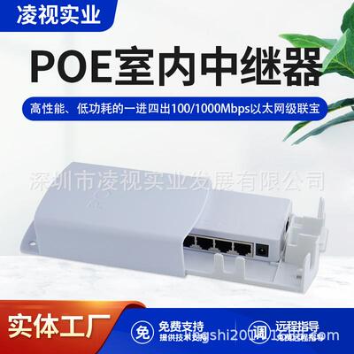 一进四出标准POE中继器级联宝延长器千兆POE分离器网络监控无线AP