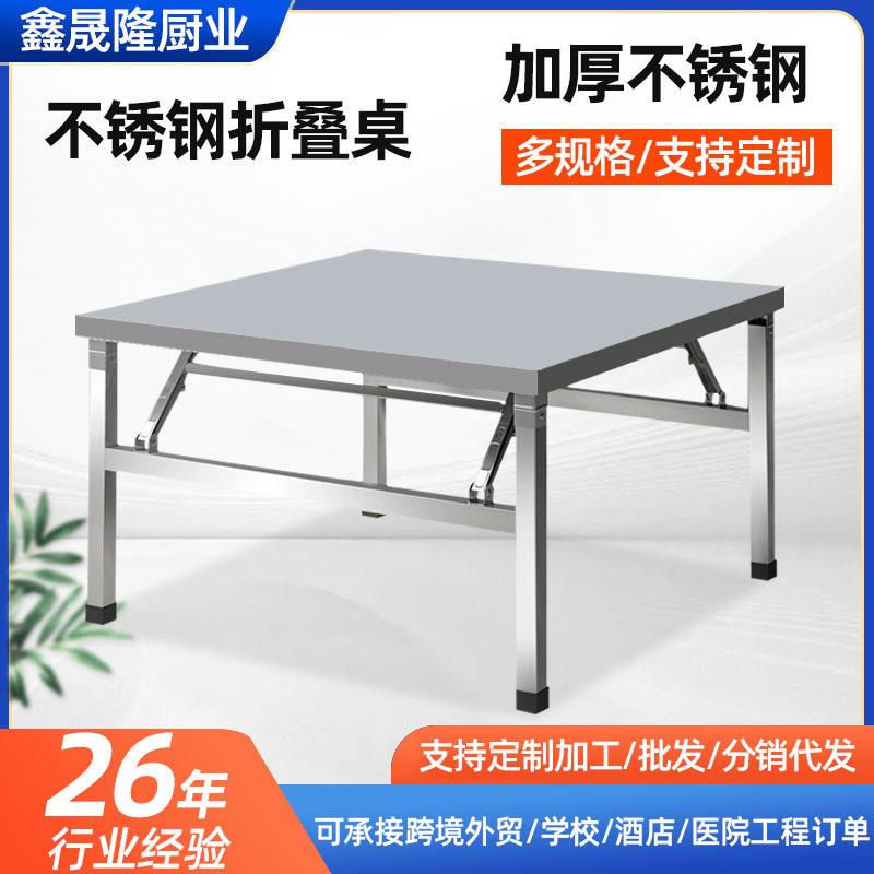 不锈钢折叠桌子 户外夜市摆摊圆形方形便携式烧烤桌 加厚不锈钢桌