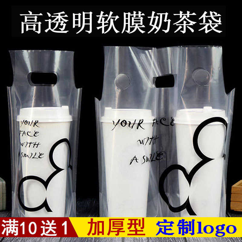 双杯加厚奶茶卡通杯一次性外卖咖啡包袋袋软膜透明打袋子高手提单