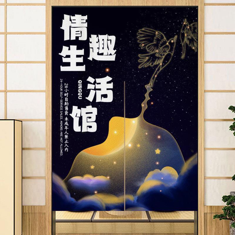成人用品门帘店铺商用无人自动贩卖机遮挡帘布艺隔断窗免打孔挂帘