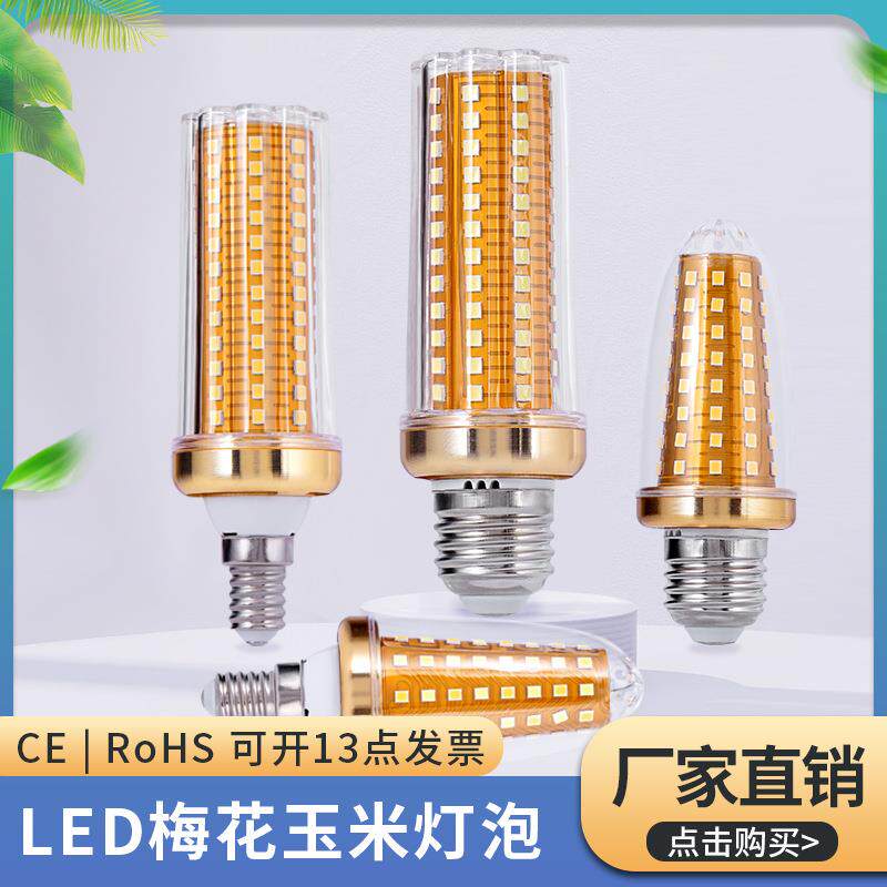 led圆柱灯泡e27螺口家用照明玉米灯暖白三色蜡烛吊灯梅花节能