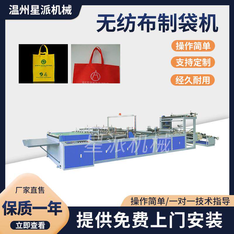 多功能全自动电脑智能控制无纺布制袋机背心袋生产制袋机械设备