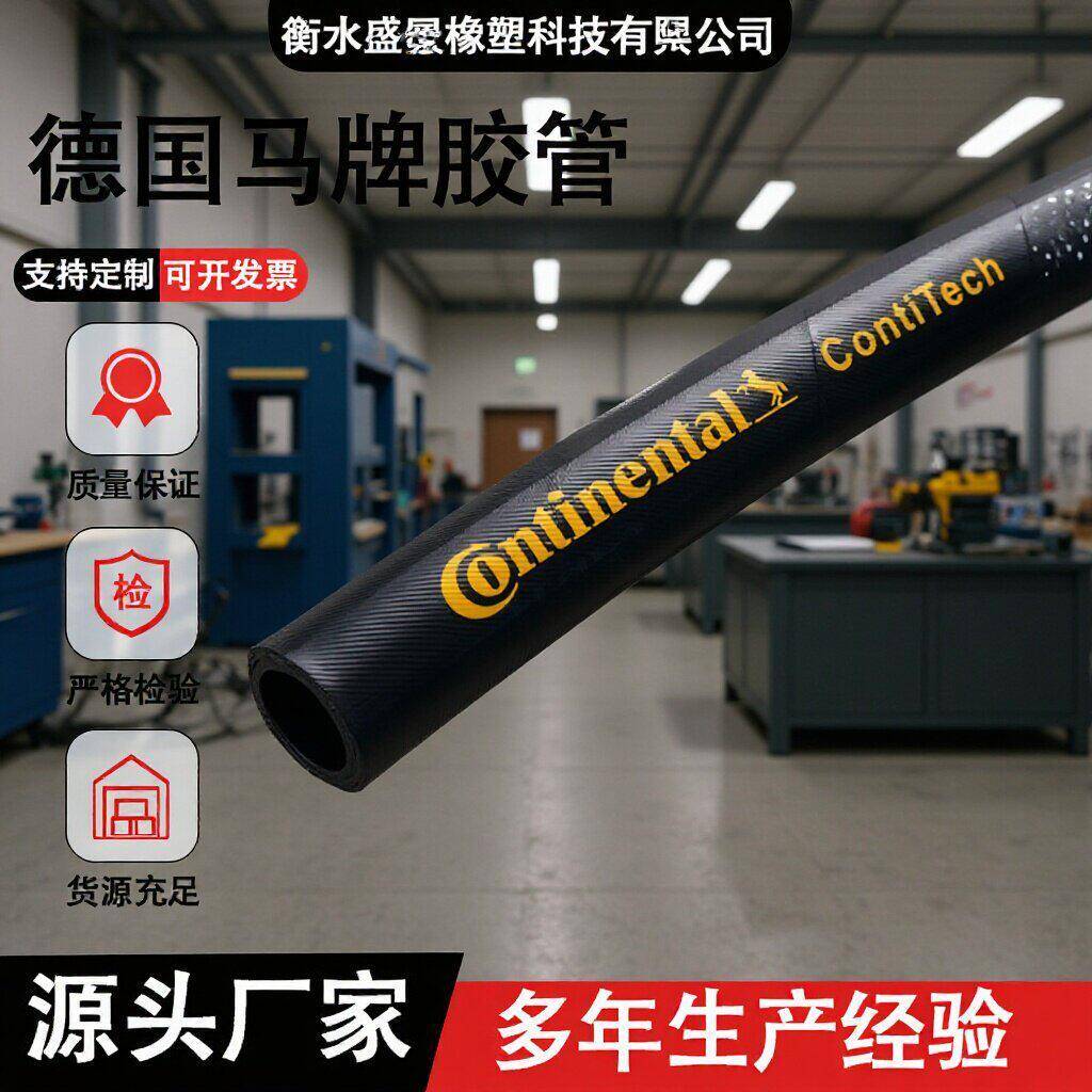 德国进口Continental马牌压油管缠绕软管2层4层钢丝液压橡胶管