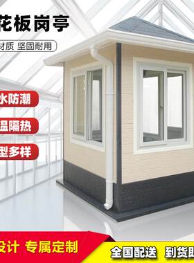 岗亭工厂现货金属雕花板材质小区活动板房门卫收费移动保安亭