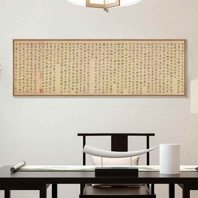 道德CSJ经画新中式客厅赵孟頫小楷书挂字画横幅装饰公画书法房办