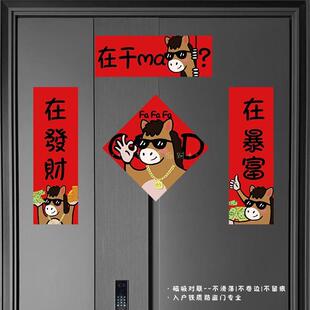2026年ok马年对联新款全背磁吸门贴创意新年春联装饰搞笑入户门