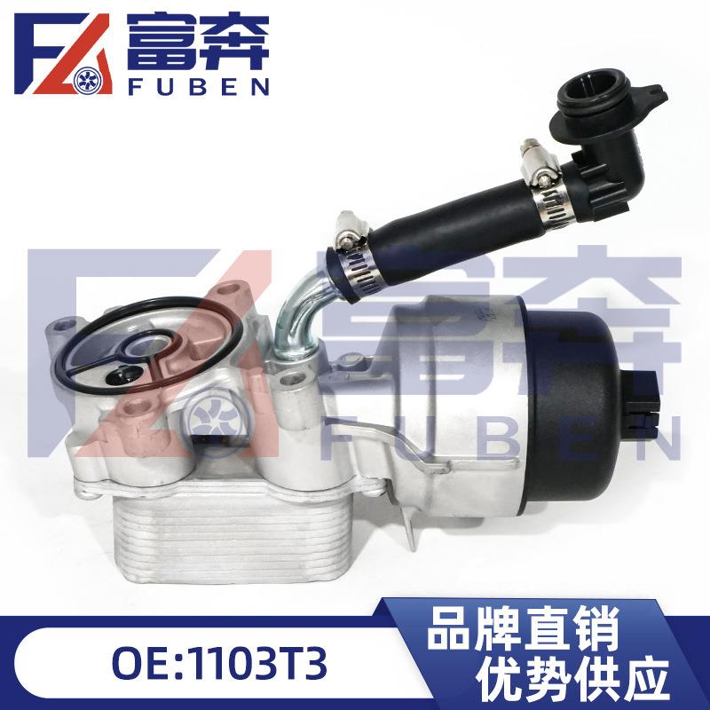 1103T3适用DS308407307雪铁龙世嘉凯旋机油滤清器支架