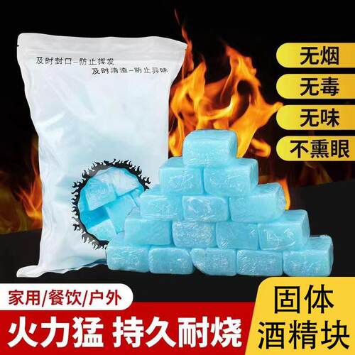 固体酒精块罐耐烧固态蜡燃料膏商用小火锅干锅炉户外烧烤引火助燃