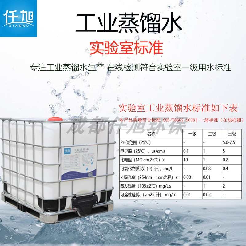 四川新款仟旭一级工业蒸馏水叉车电瓶水机械冷却循环水锅炉专用水