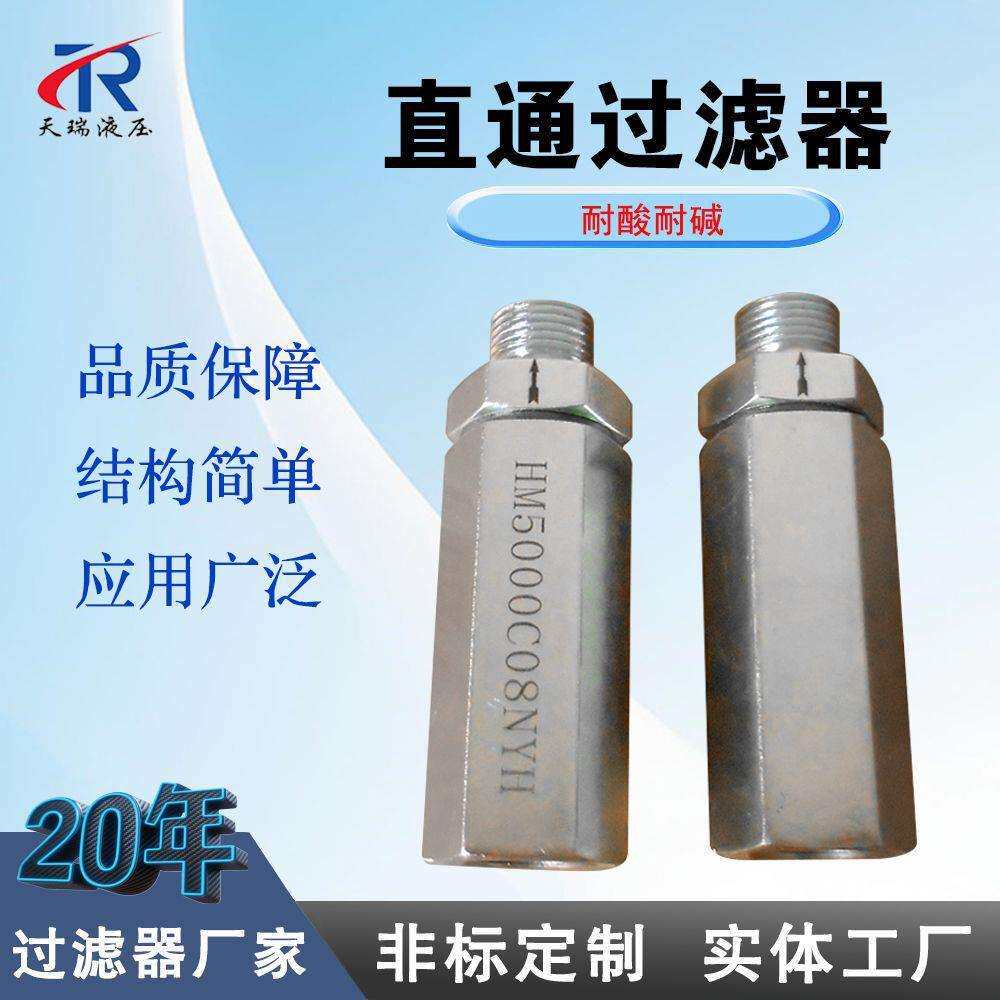 供应不锈钢管式过滤器HM5000C08NYH直通式过滤器燃油过滤器
