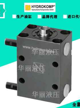 德国HYDROKOMP液压缸标准紧凑型油压缸ZZY-040-010-AV1002油缸