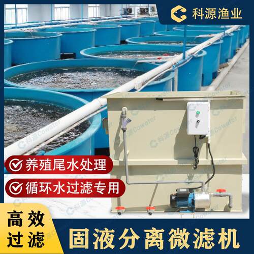 水产养殖锦鲤鱼池转鼓过滤器全自动水循环养鱼反冲洗系统微滤机