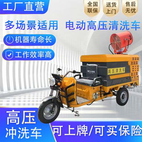 电动高压冲洗车小区地面护栏高压清洗车街道垃圾桶路面广告清洗车