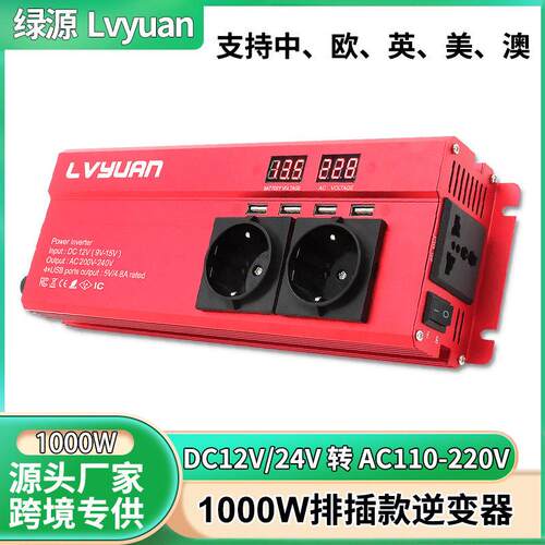 绿源1600W2000W排插车载逆变器LCD双电压显示4USB欧规逆变器